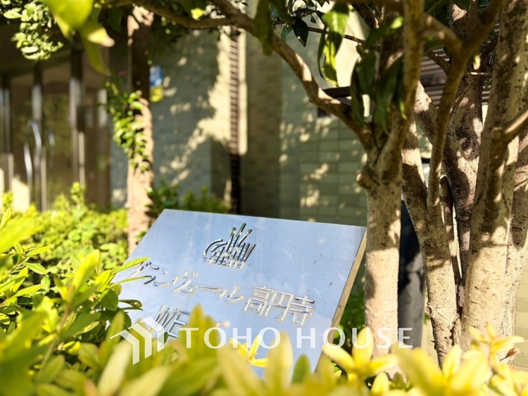 外観 【そよぐ風、緑の香り】澄み切った空気。移ろう季節の中、ゆっくりと流れる時間を、大切な人と愛でる至福。幸せを噛みしめる穏やかな生活。