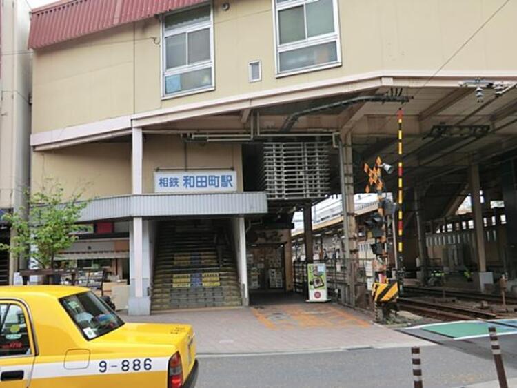 周辺 相模鉄道和田町駅まで徒歩9分(約720ｍ)