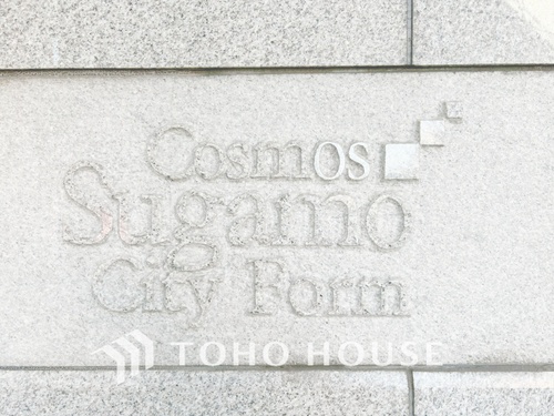 コスモ巣鴨シティフォルムの物件画像