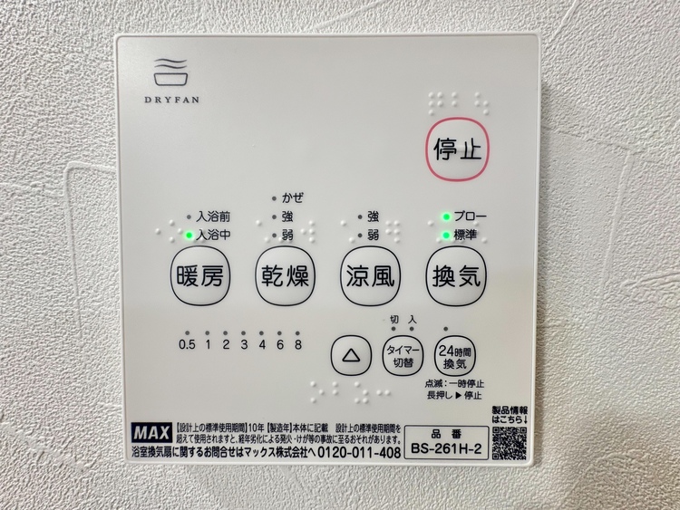 設備 浴室乾燥機がついていますので、入浴後の湿気対策も安心です。
