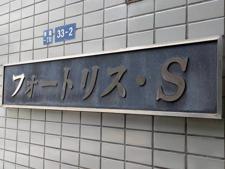 その他 スタイリッシュなエンブレム。お洒落なマンションは入り口から。