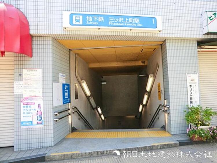 周辺 三ツ沢上町駅880ｍ