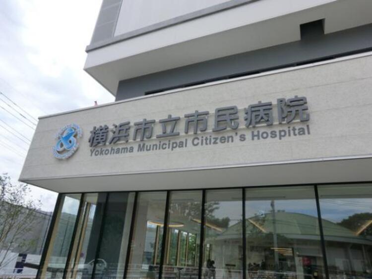 周辺 横浜市立市民病院 1100m