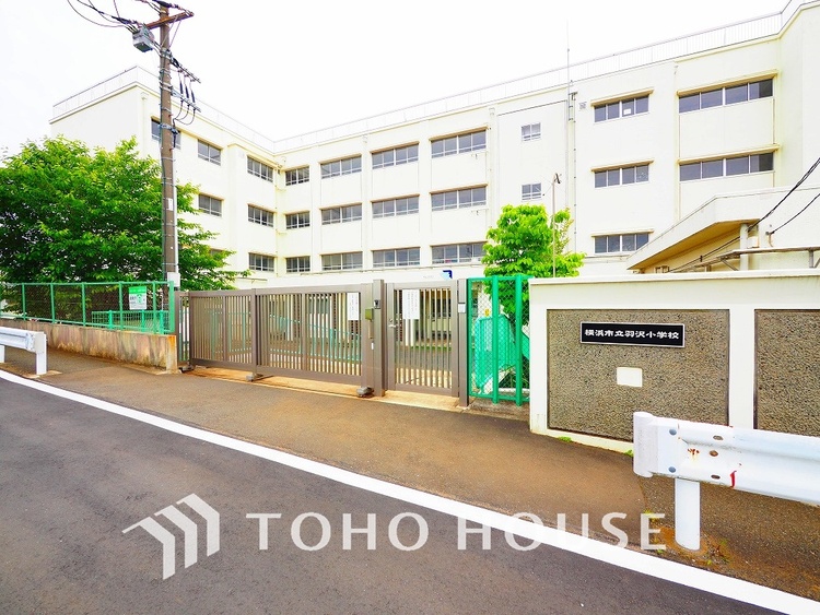 周辺 横浜市立羽沢小学校　距離1000m