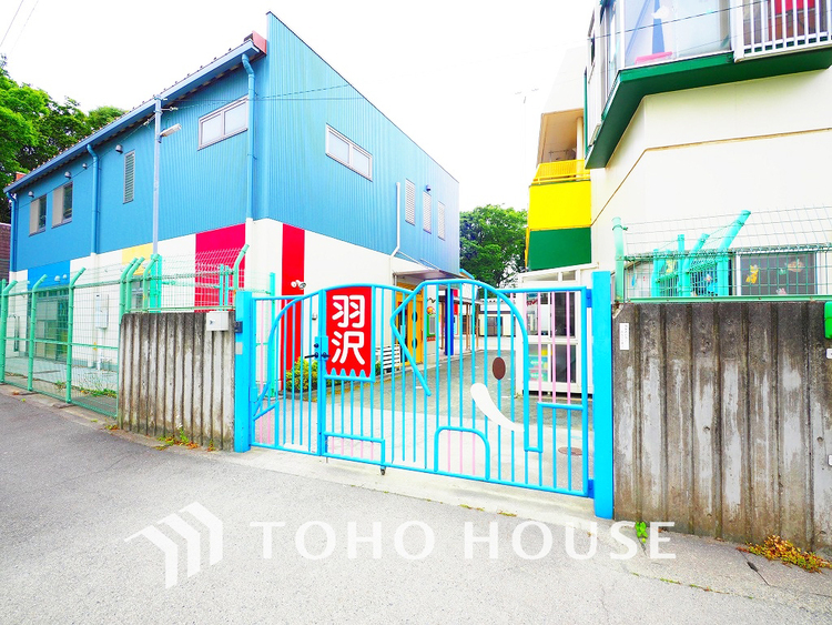 周辺 羽沢保育園　距離1000m
