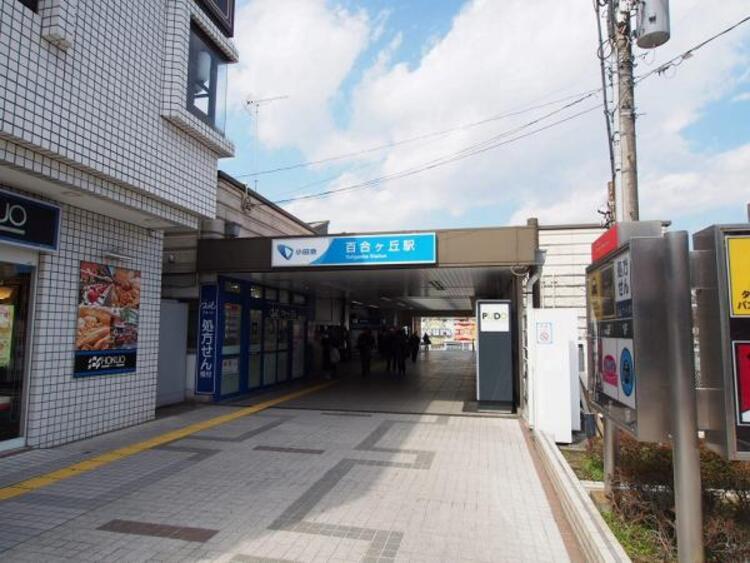 周辺 百合ヶ丘駅まで約748ｍ
