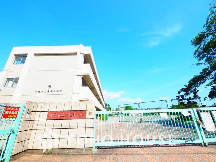 周辺 川崎市立金程小学校　距離900ｍ