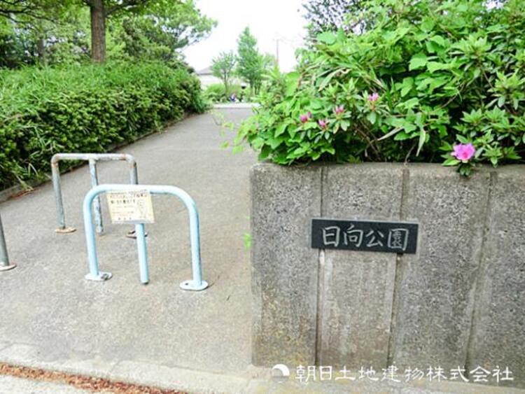 周辺 日向公園510ｍ