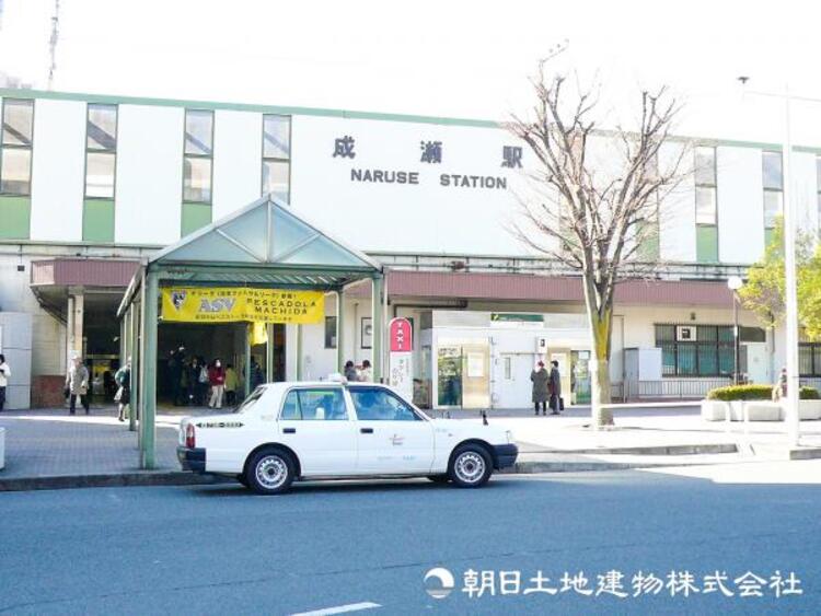 周辺 【成瀬駅】1200ｍ　駅前にはマンションが立ち並ぶ、開放的で整った街並みの駅です。スーパーや生活施設がコンパクトにまとまっており利便性◎町田駅までＪＲ横浜線で一駅です。
