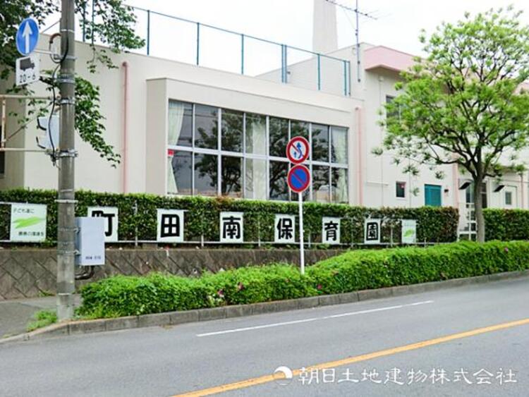 周辺 【町田南保育園】190ｍ　園庭が広くのびのび遊べる環境です。外遊び中心でお子様を活発にたくましく育てます。先生は丁寧できめ細かい対応をしてくれます。