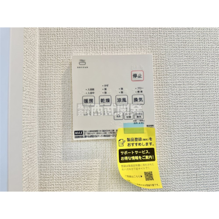 設備 浴室暖房乾燥機リモコン