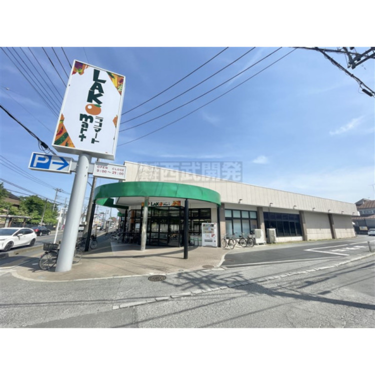 周辺 ラコマート(約890m)