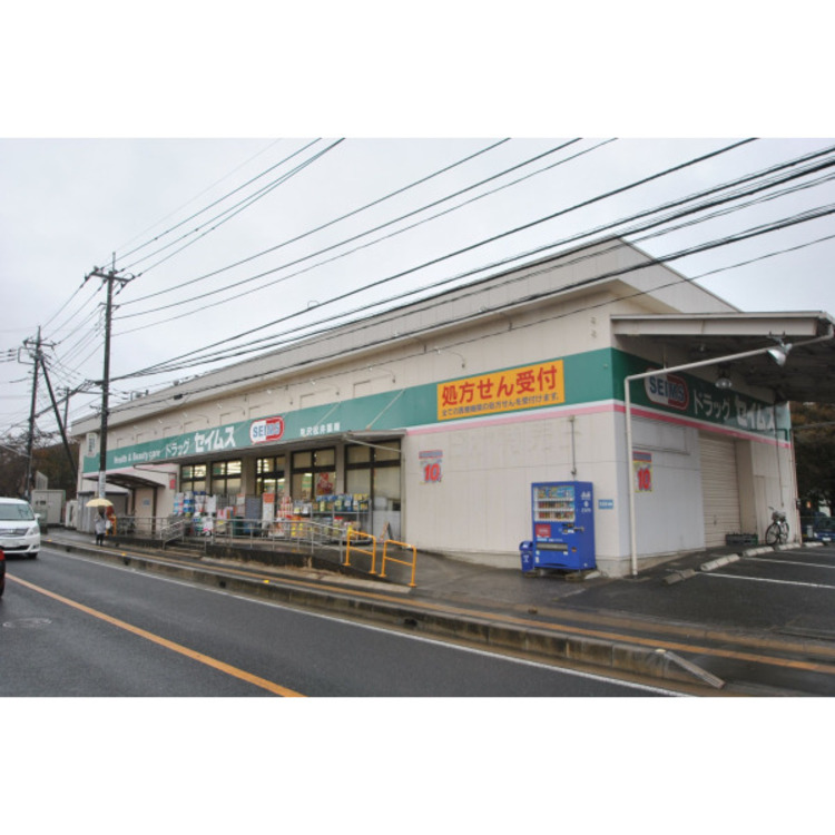 周辺 ドラッグセイムス(約650m)