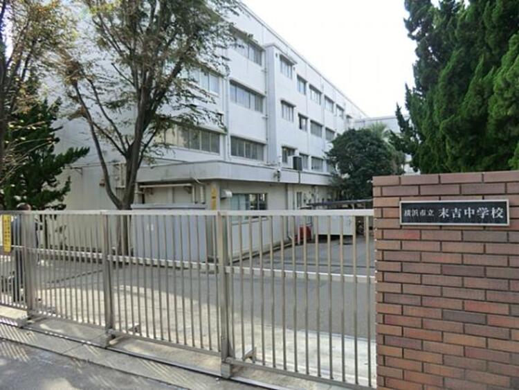 周辺 横浜市立末吉中学校　1050ｍ