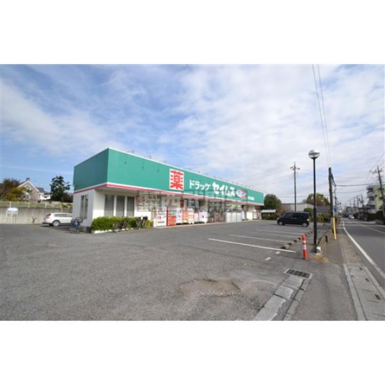 周辺 ドラッグセイムス所沢北野店(約490m)