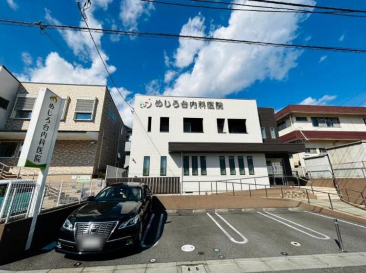 その他 めじろ台内科医院迄580ｍ