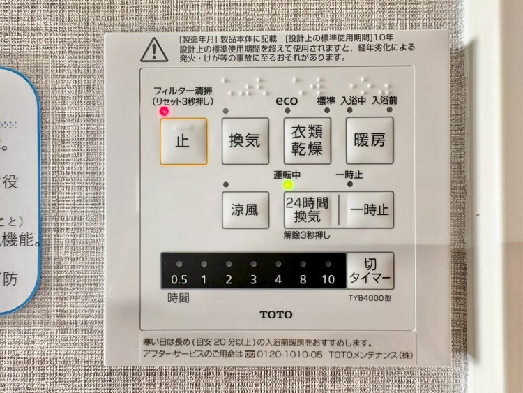 設備 浴室乾燥機がついていますので、入浴後の湿気対策も安心です。