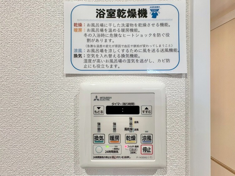 設備 浴室乾燥機がついていますので、入浴後の湿気対策も安心です。