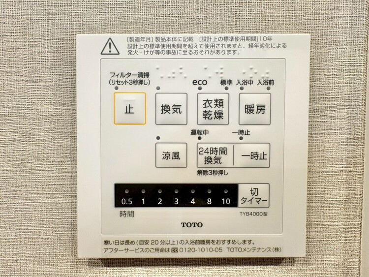 設備 浴室乾燥機がついていますので、入浴後の湿気対策も安心です。