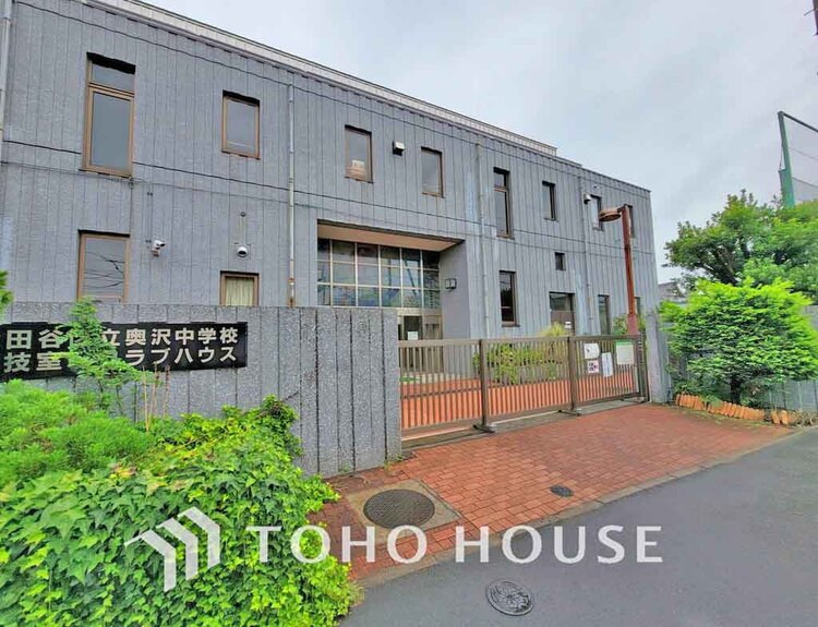 周辺 世田谷区立奥沢中学校　距離350ｍ