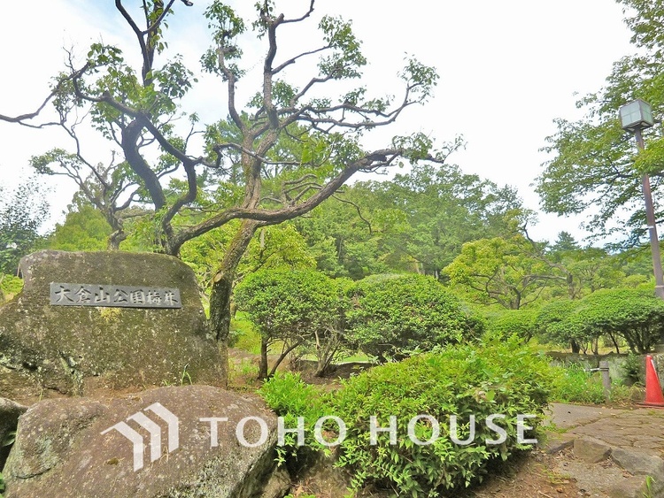 周辺 大倉山公園　距離850m