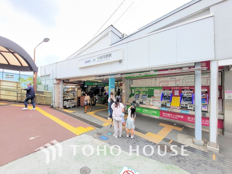 周辺 京王・南武線「分倍河原」駅　距離720ｍ