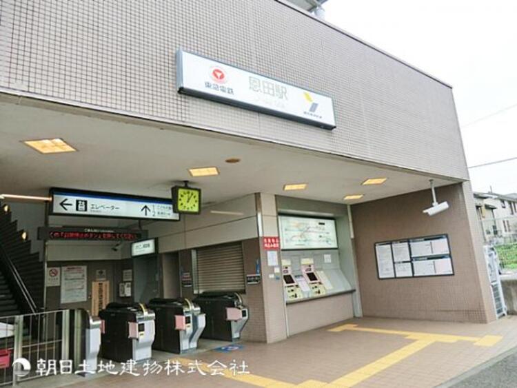 周辺 恩田駅250ｍ
