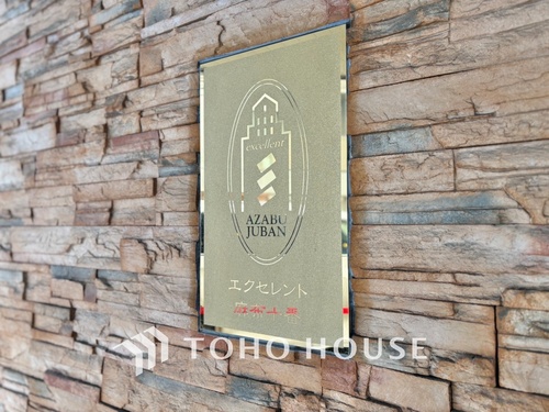 エクセレント麻布十番の物件画像