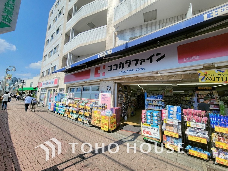 周辺 ココカラファイン 上北沢店　距離400m
