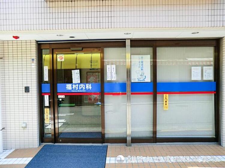 周辺 【福村内科】350ｍ　専門医が複数在籍し、内科・呼吸器内科・循環器内科・消化器内科・整形外科を扱う地域密着型のクリニック。