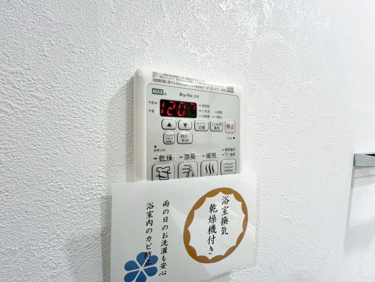 設備 浴室乾燥機がついていますので、入浴後の湿気対策も安心です。