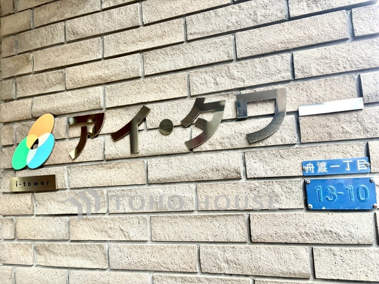 外観 【アイ・タワー】