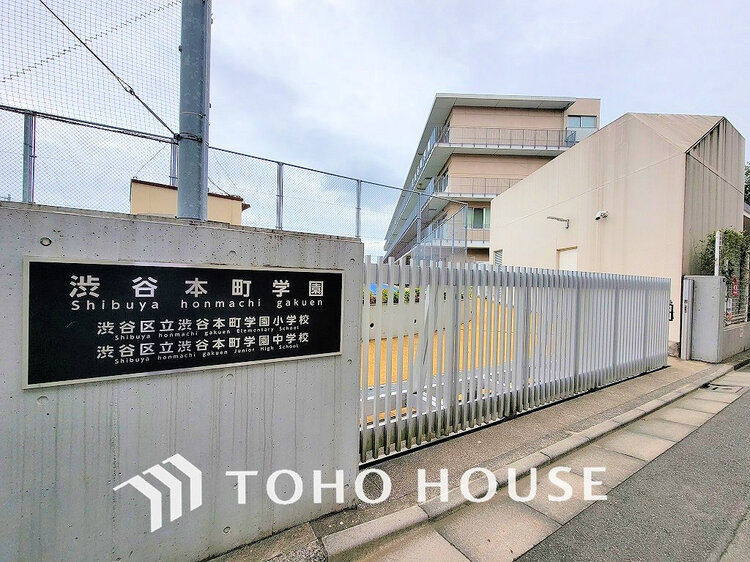 周辺 渋谷区立渋谷本町学園　距離400ｍ