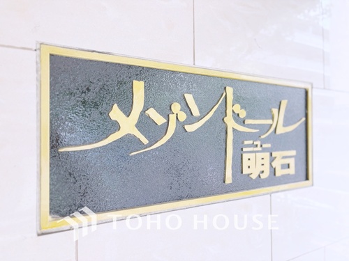 メゾンドール明石の物件画像