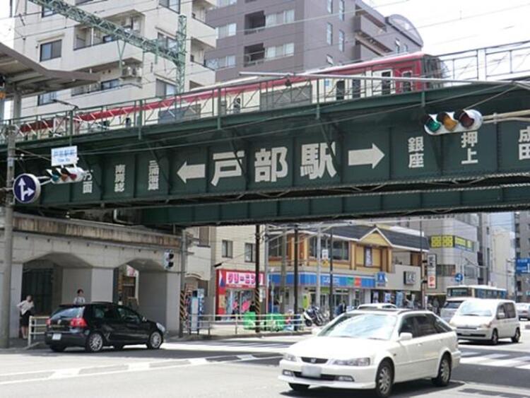周辺 京浜急行電鉄戸部駅まで徒歩1分（約80ｍ）