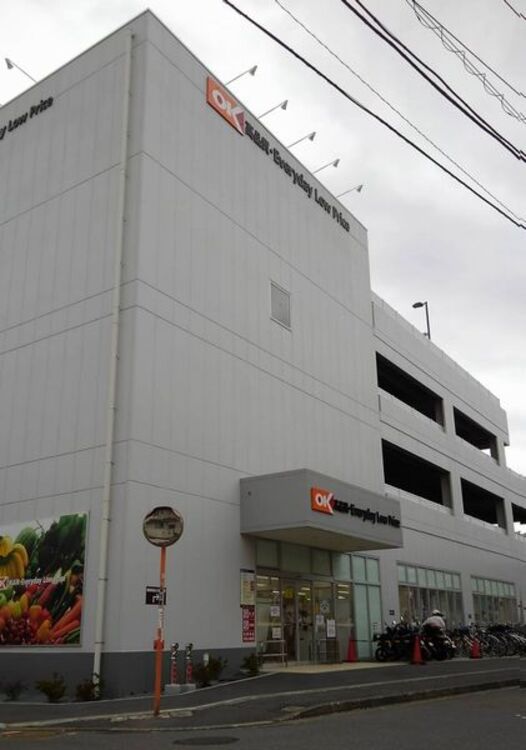 周辺 オーケー 新子安店　900ｍ