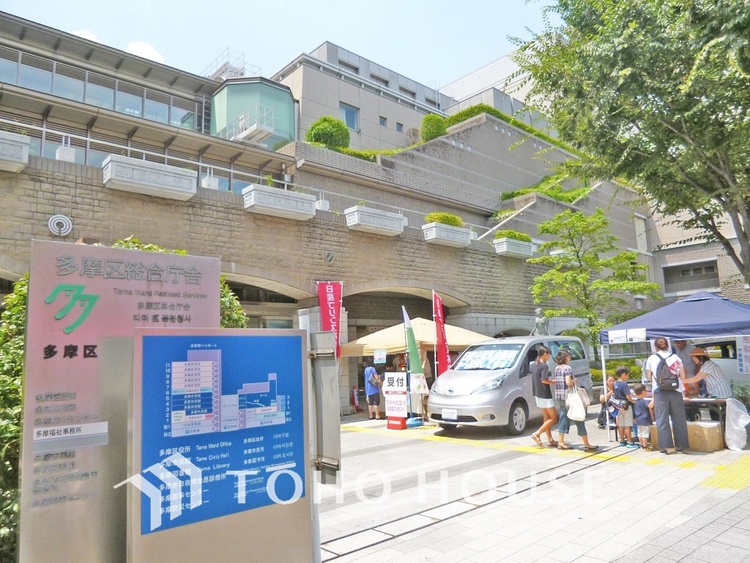周辺 川崎市多摩区役所　距離550ｍ