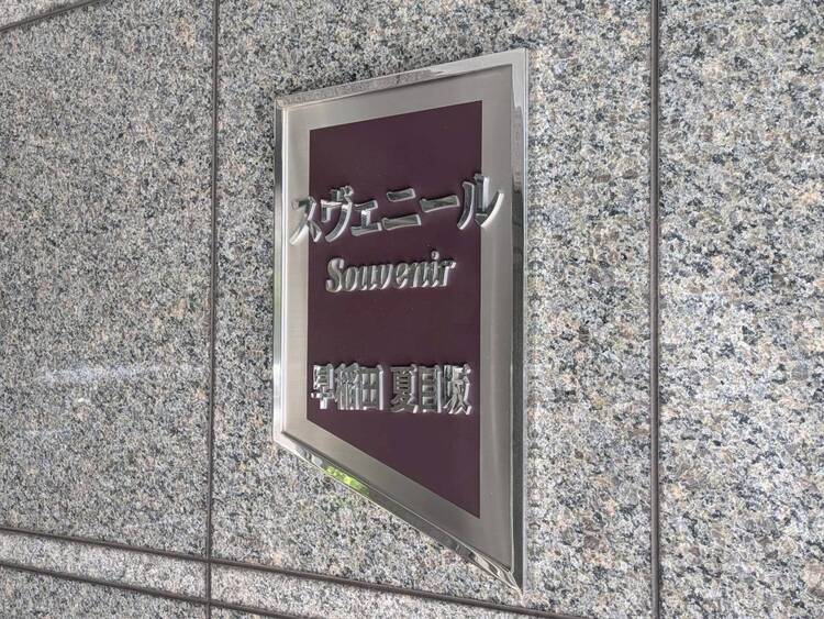 その他 安らぎに満ちた空間がここから始まります。