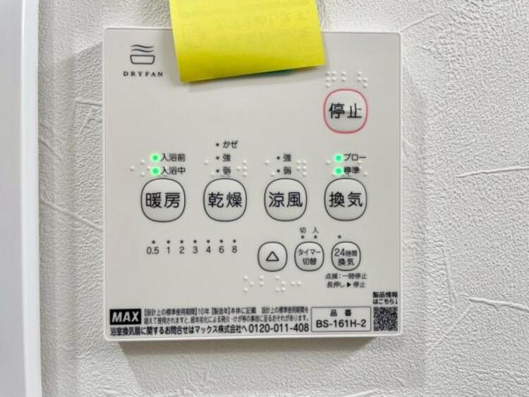 風呂 寒い冬のヒートショック対策、雨の日の洗濯乾燥、カビ防止と一年中快適を叶える浴室暖房乾燥機