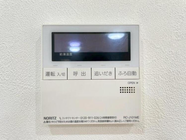 設備 お風呂の予約をしておけば、帰宅後すぐに入浴が可能。寒い日のご帰宅に嬉しい設備です。