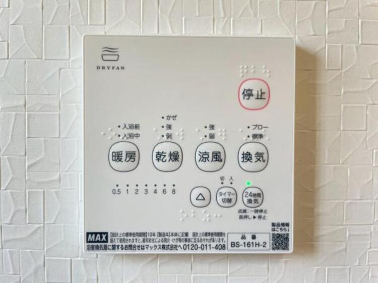 設備 寒い冬のヒートショック対策、雨の日の洗濯乾燥、カビ防止と一年中快適を叶える浴室暖房乾燥機 