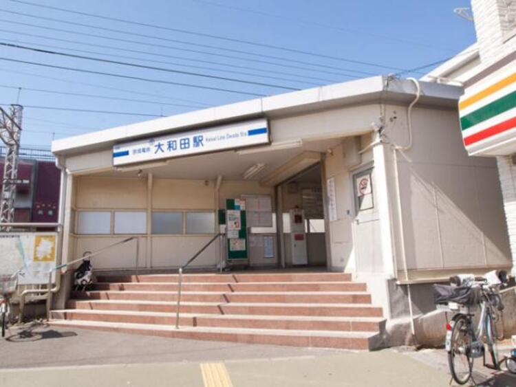 周辺 京成本線「京成大和田」駅まで徒歩13分！