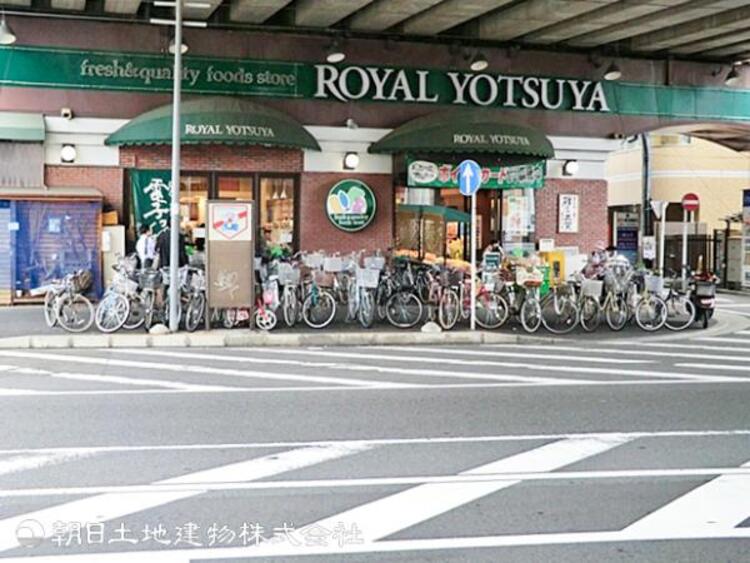 周辺 【ローヤルよつや新羽店】1760ｍ　新羽駅すぐにあり、お出かけ帰りに立ち寄りやすいコンパクトなスーパーです。こだわりの地元食材や、生鮮・お惣菜のクオリティが高いと評判です。