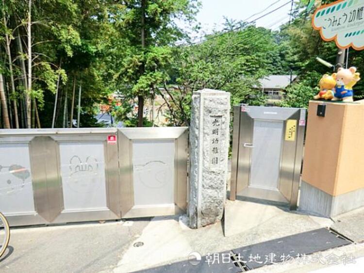 周辺 光明幼稚園1000ｍ