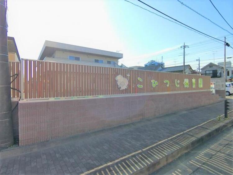 周辺 こひつじ保育園まで約553ｍ