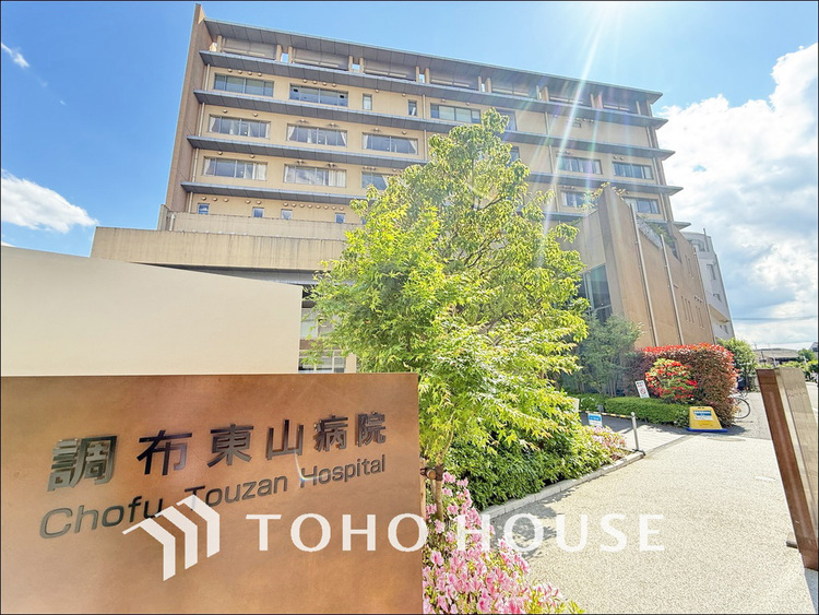 周辺 調布東山病院　距離1100ｍ
