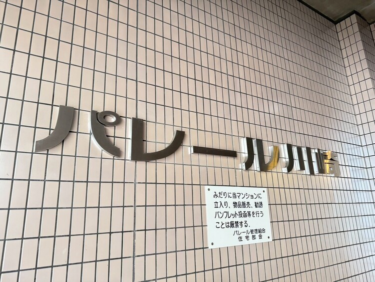 その他 スタイリッシュなエンブレム。お洒落なマンションは入り口から。