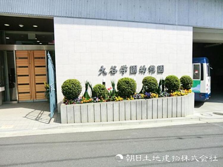 周辺 大谷学園幼稚園120ｍ