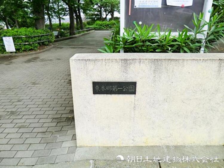 周辺 【東本郷第一公園】200ｍ　開放的な山岳の展望は緑区遺産にも認定されており、空気の澄んだ日には富士山が望めます。広いお砂場や広場でお子様も思いっきり遊べます。