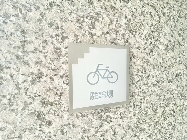 その他 駐輪場も綺麗に整頓されています。※空き状況は都度ご確認下さい。